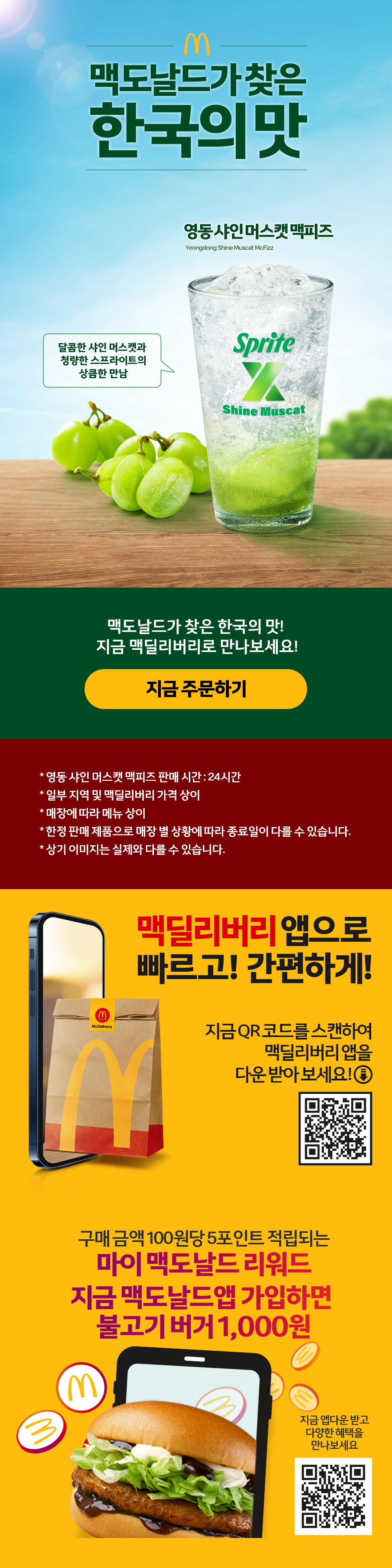 영동 샤인 머스캣 맥피즈_내용 하단 참조