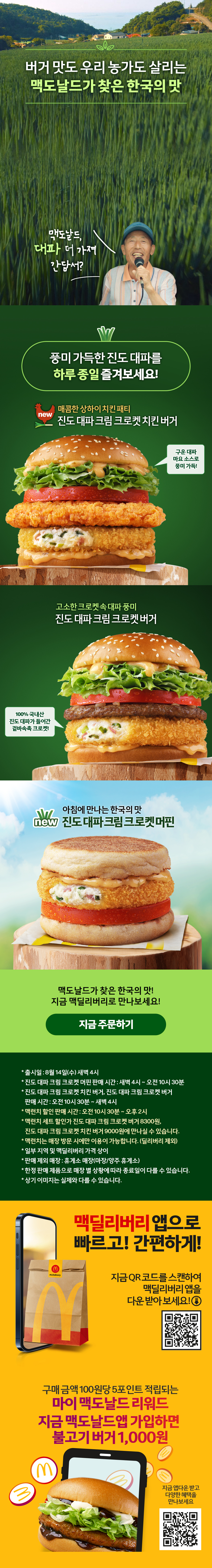 버거 맛도 우리 농가도 살리는 맥도날드가 찾은 한국의 맛_내용 하단 참조