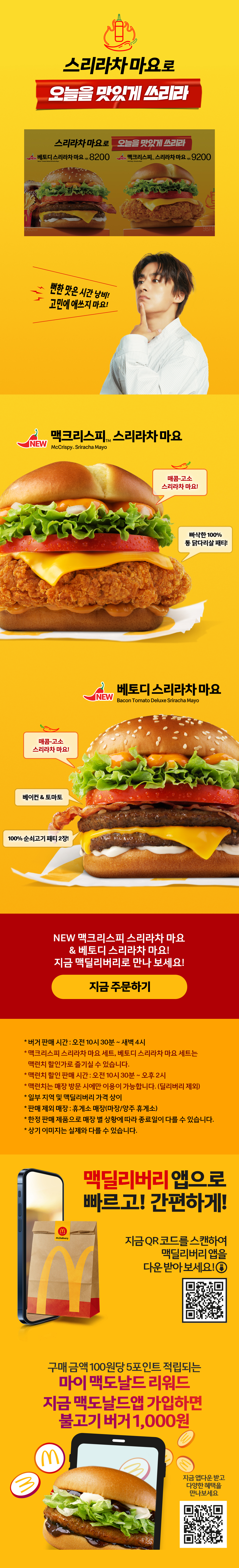 스리라차 마요로 오늘을 맛있게 쓰리라_내용 하단 참조