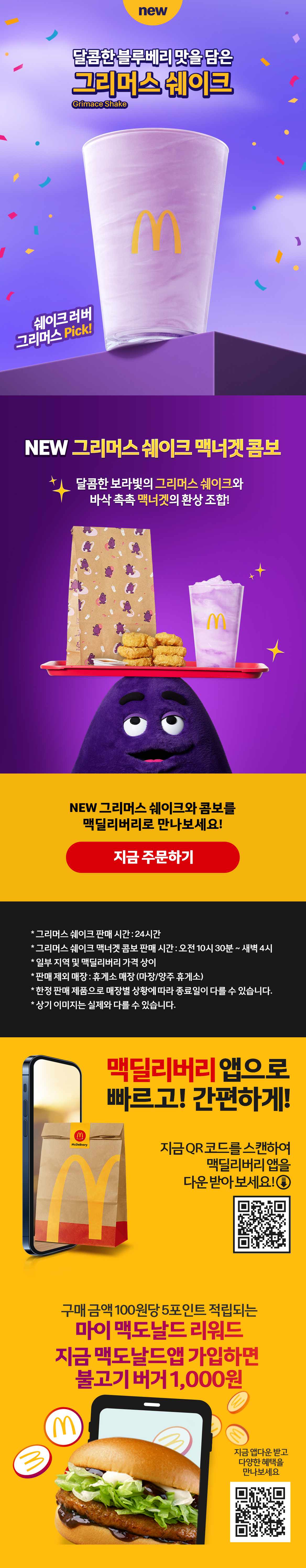 신메뉴 달콤한 블루베리 맛을 담은 그리머스 쉐이크_내용 하단 참조