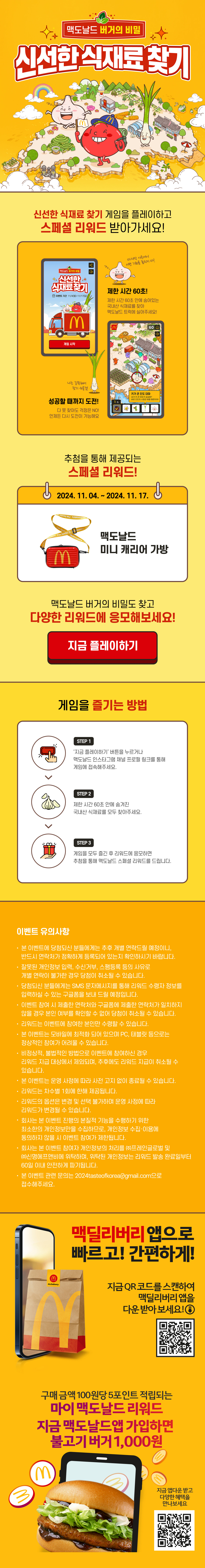 신선한 식재료 찾기_내용 하단 참조