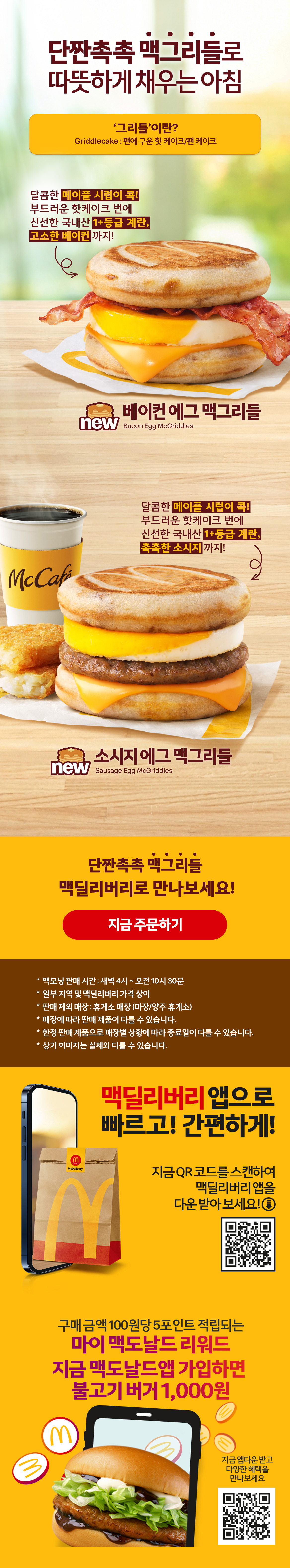 맥도날드 맥그리들_내용 하단 참조