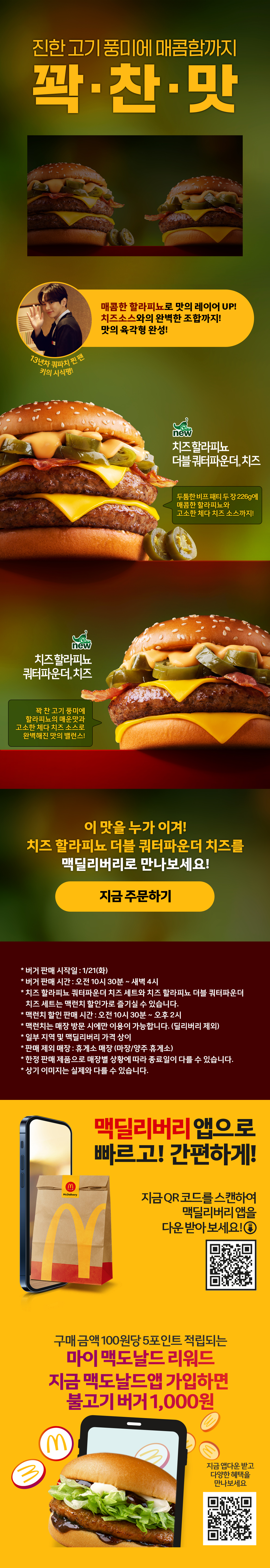 진한 고기 풍미에 매콤함까지 꽉찬맛 할라피뇨 더블쿼파치_내용 하단 참조