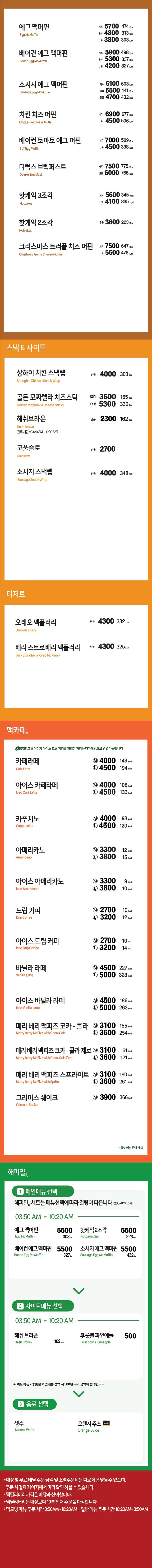 맥도날드 모닝메뉴