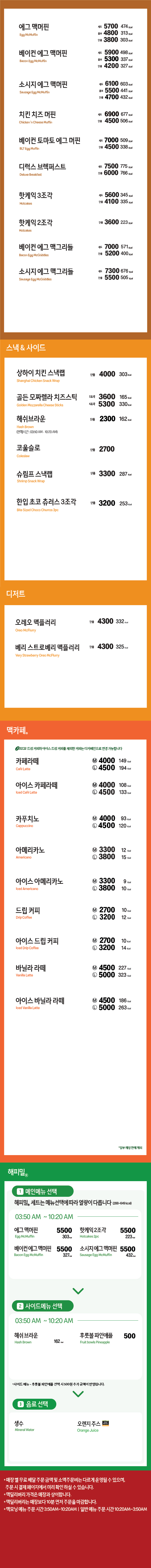 맥도날드 모닝메뉴