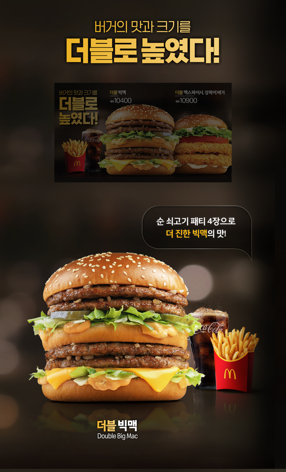 버거의 맛과 크기를 더블로 높였다!_내용 하단 참조