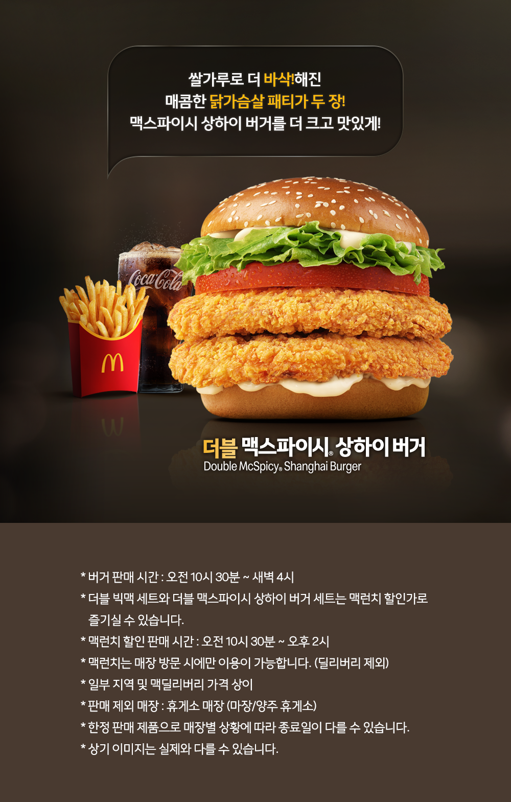 버거의 맛과 크기를 더블로 높였다!_내용 하단 참조