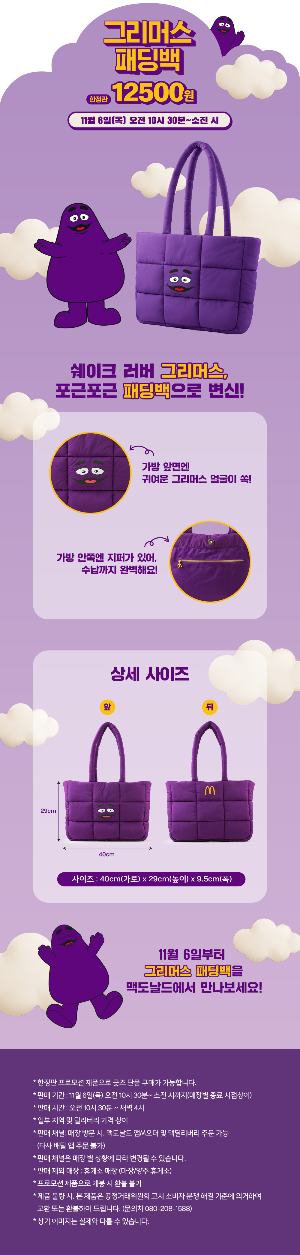 그리머스 패딩백 한정판 12500원_내용 하단 참조