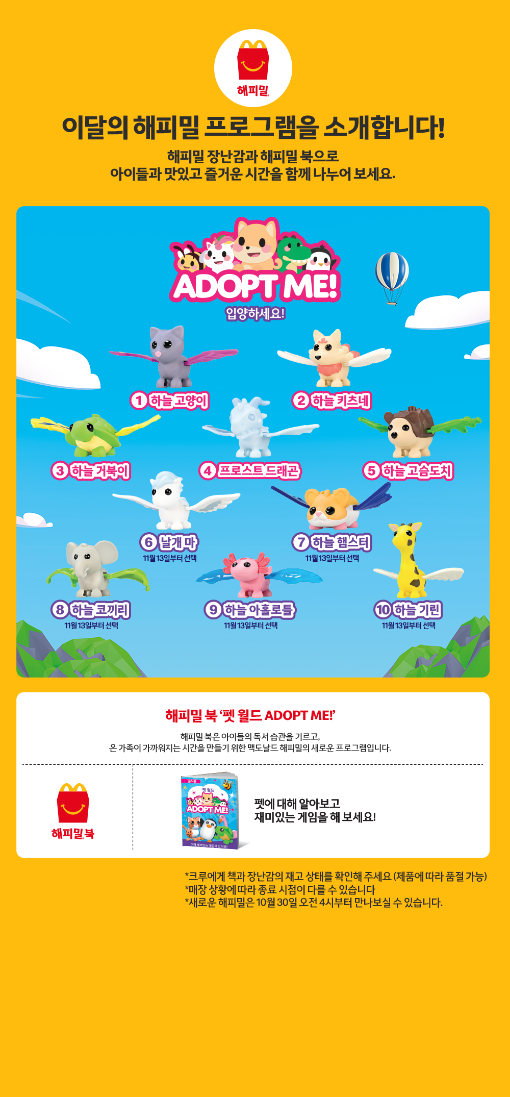 이달의 해피밀 프로그램 소개-내용 하단 참조