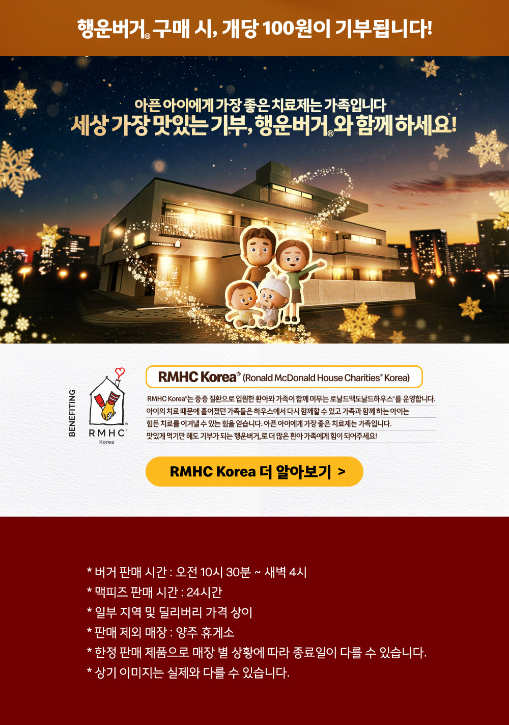 세상 가장 맛있는 기부, 행운버거와 함께 하세요!_내용 하단 참조