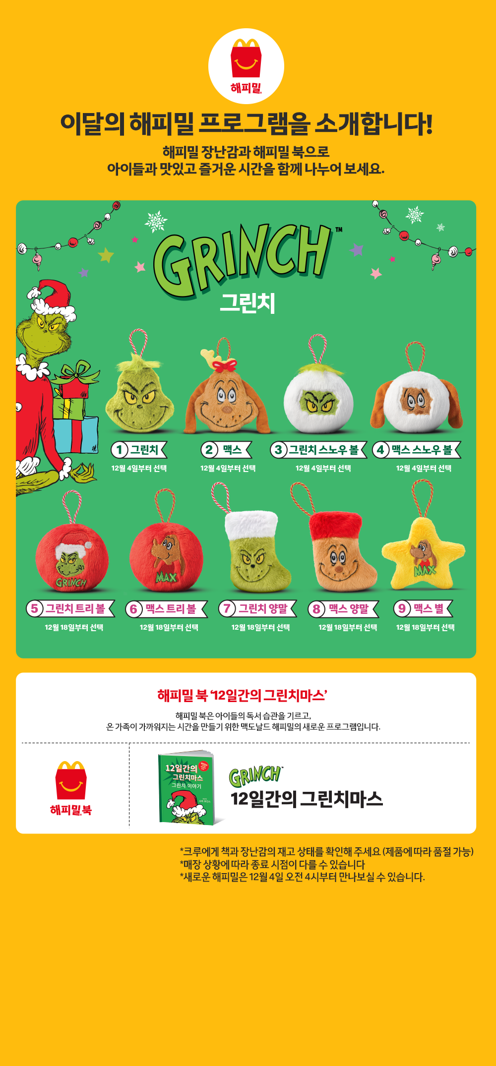 이달의 해피밀 프로그램 소개-내용 하단 참조