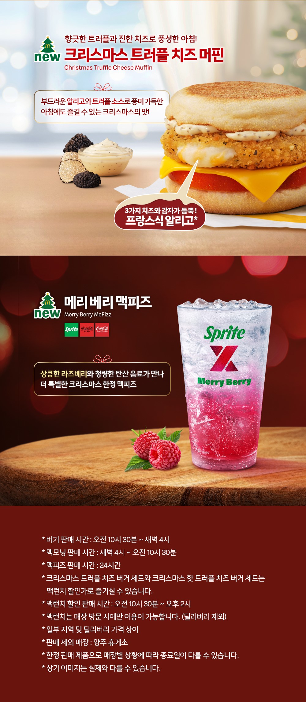 크리스마스가 시작되는 맛!_하단 내용 참조