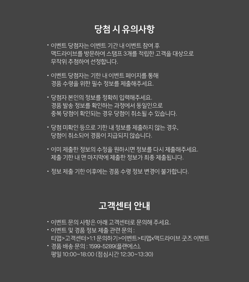 맥드라이브X티맵_내용 하단 참조