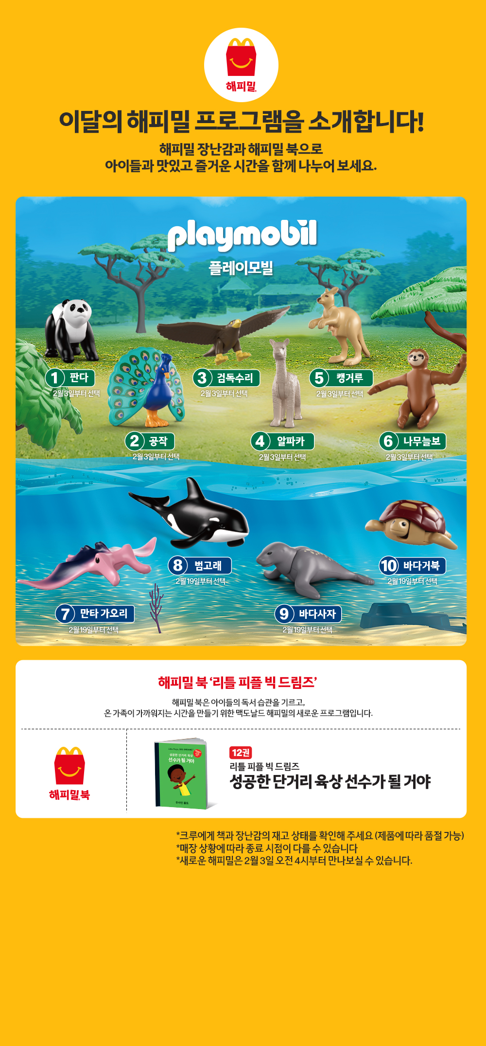 이달의 해피밀 프로그램 소개-내용 하단 참조