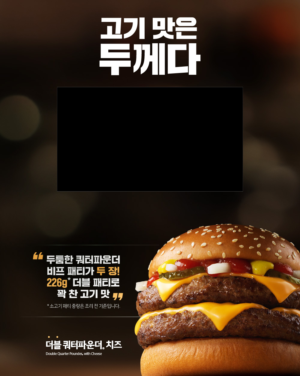 더블 쿼터파운더_내용 하단 참조