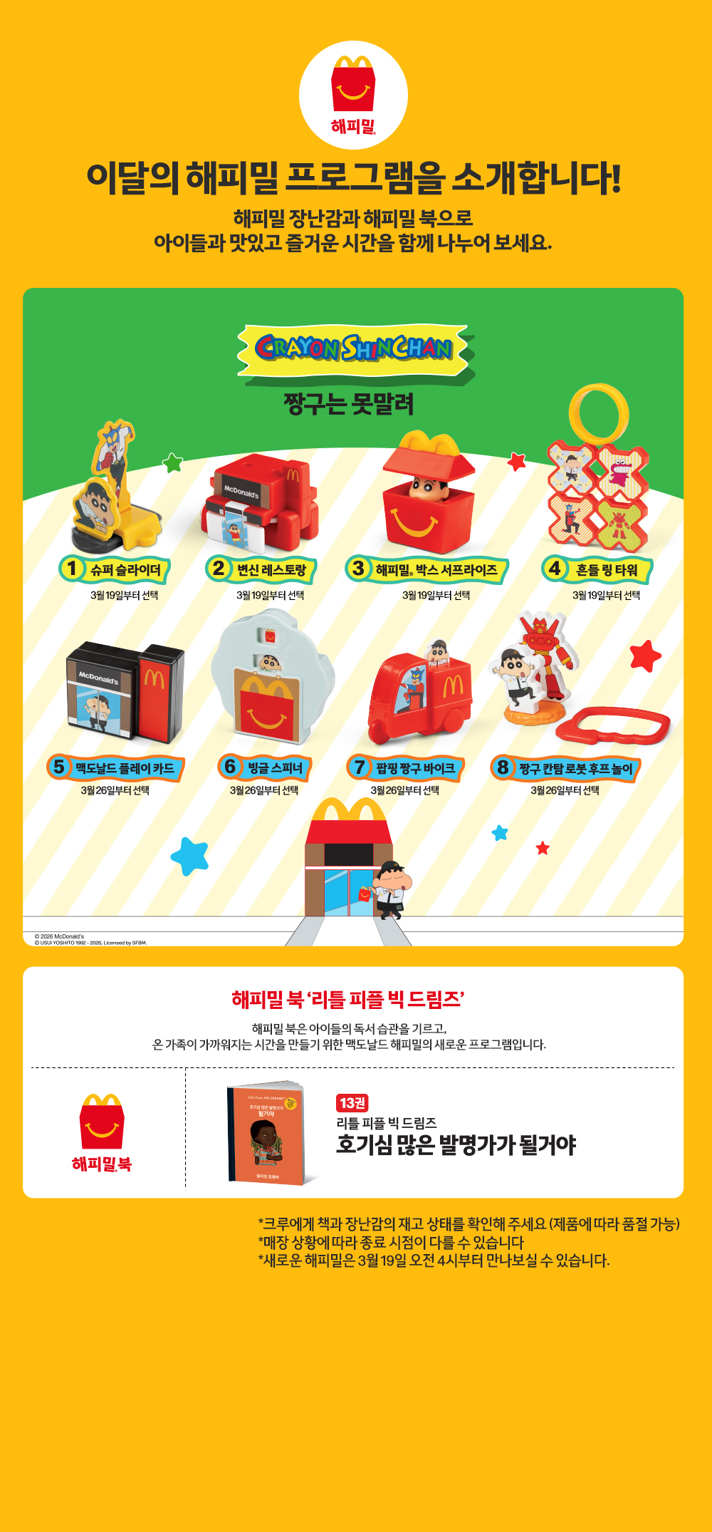 이달의 해피밀 프로그램 소개-내용 하단 참조