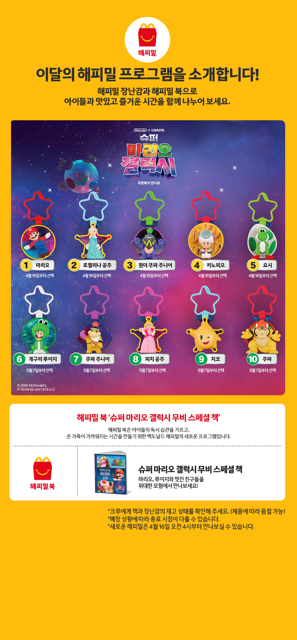 이달의 해피밀 프로그램 소개-내용 하단 참조