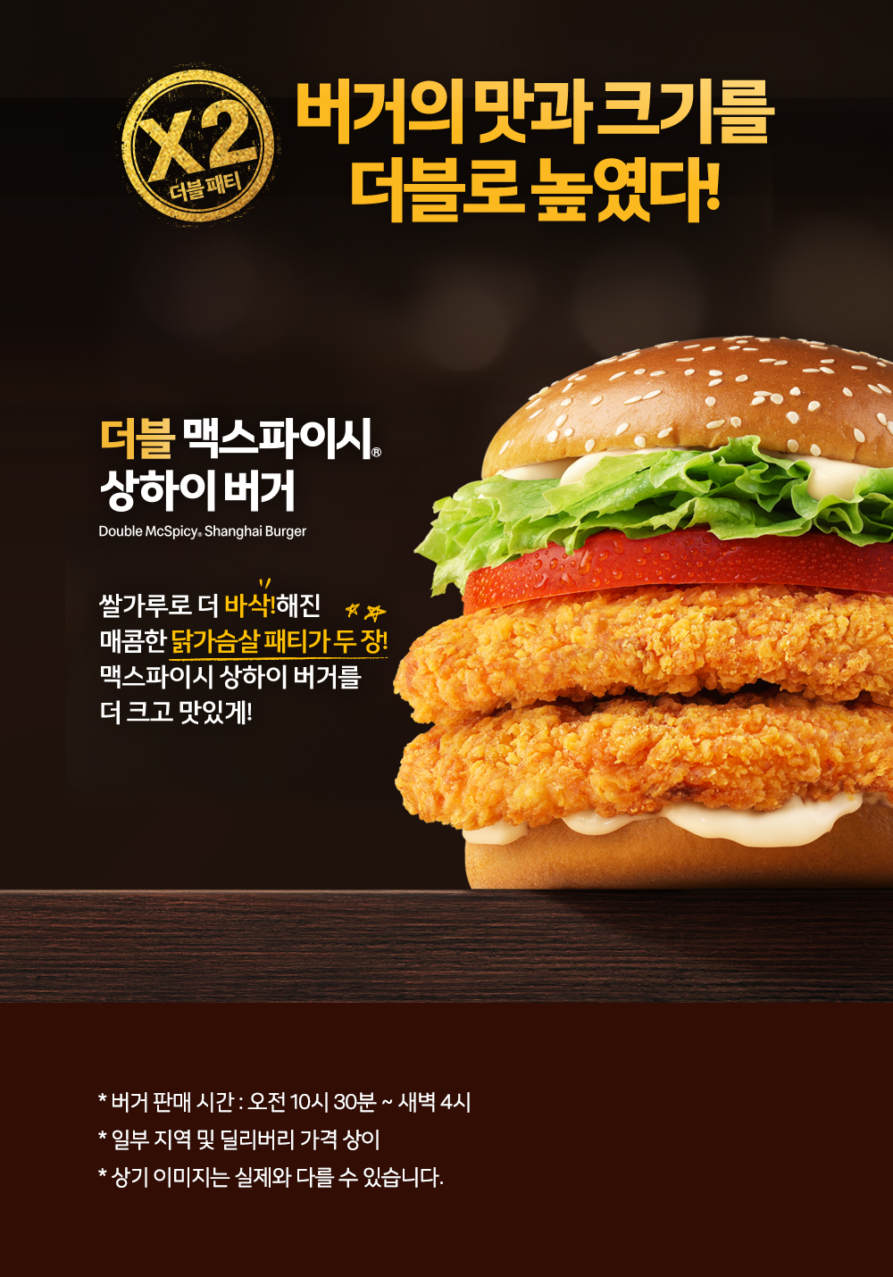 X2 더블 패티 버거의 맛과 크기를 더블로 높였다!_하단 내용 참조 