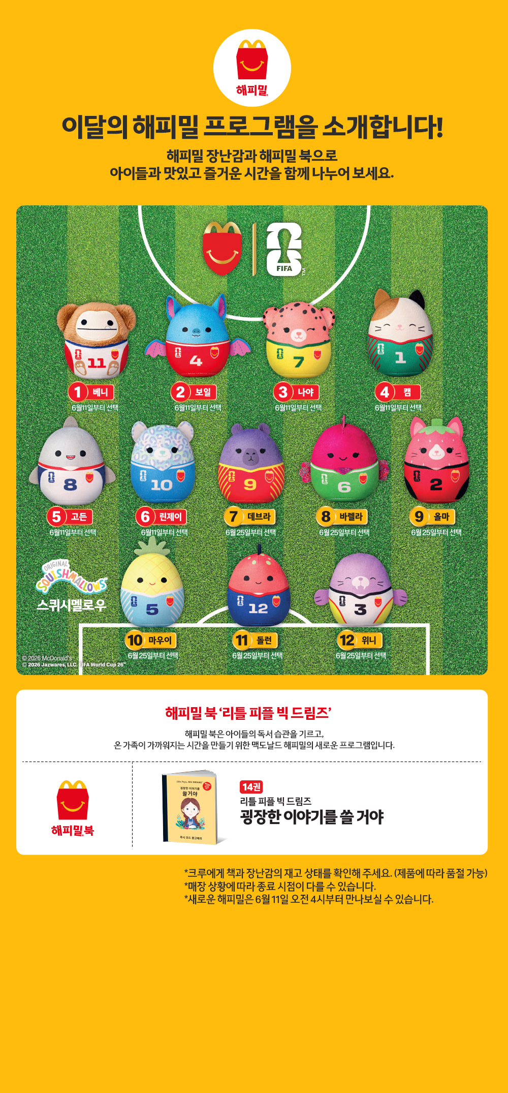 이달의 해피밀 프로그램 소개-내용 하단 참조