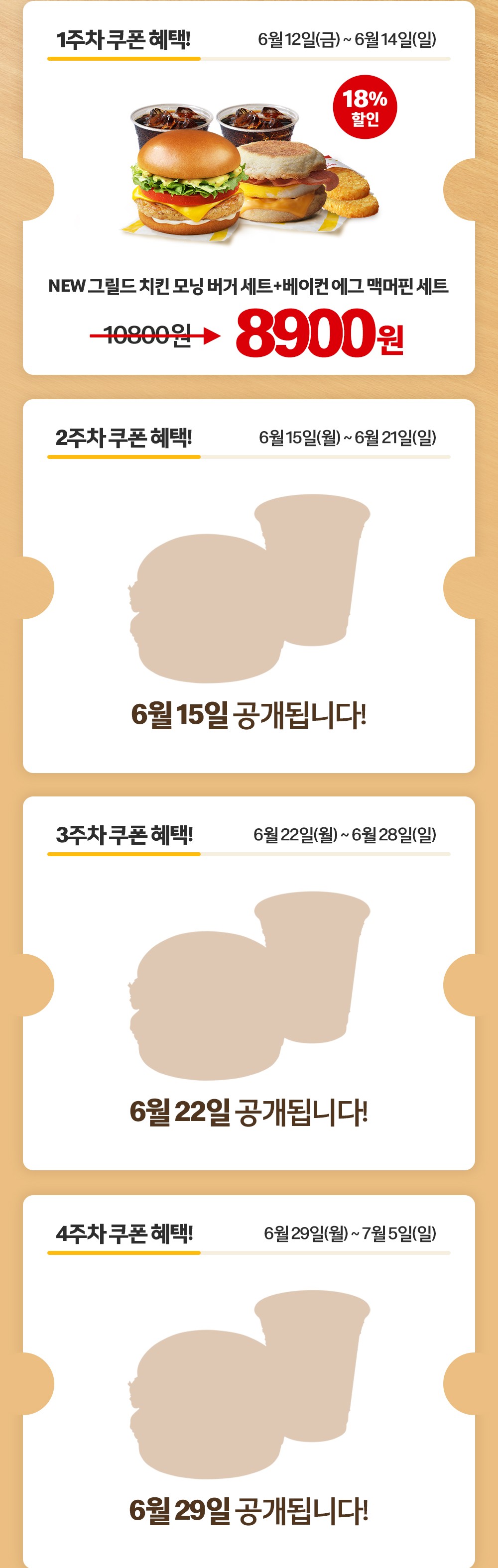 그릴드 치킨 모닝 위크_내용 하단 참조