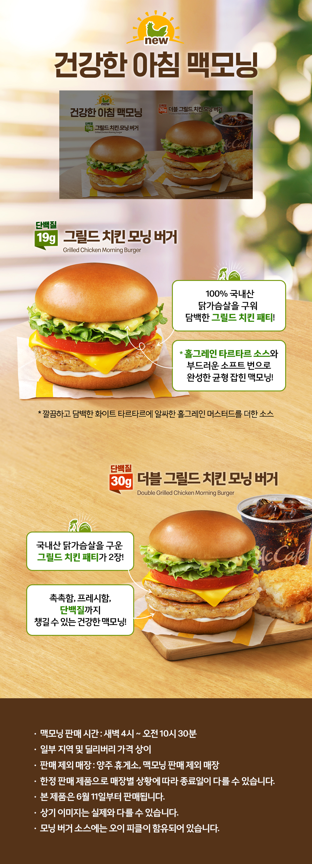 건강한 아침 맥모닝_내용 하단 참조