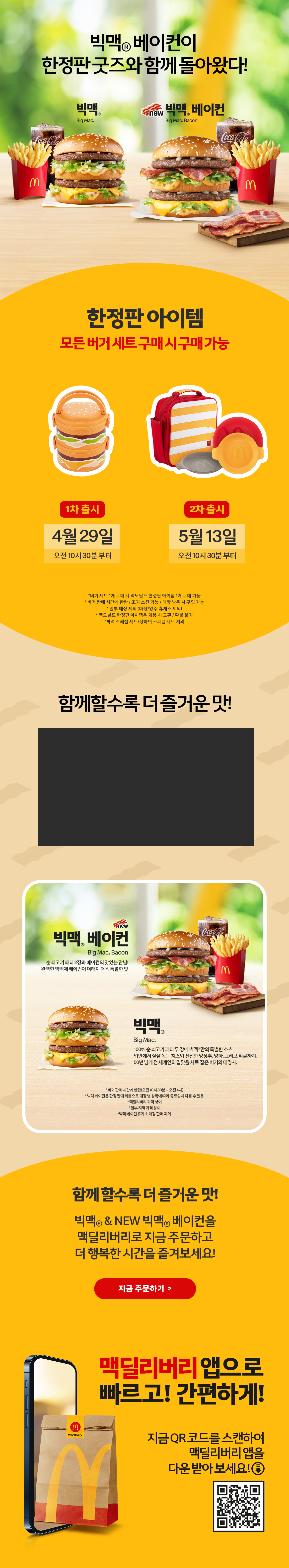 빅맥 & 빅맥 베이컨 이미지
